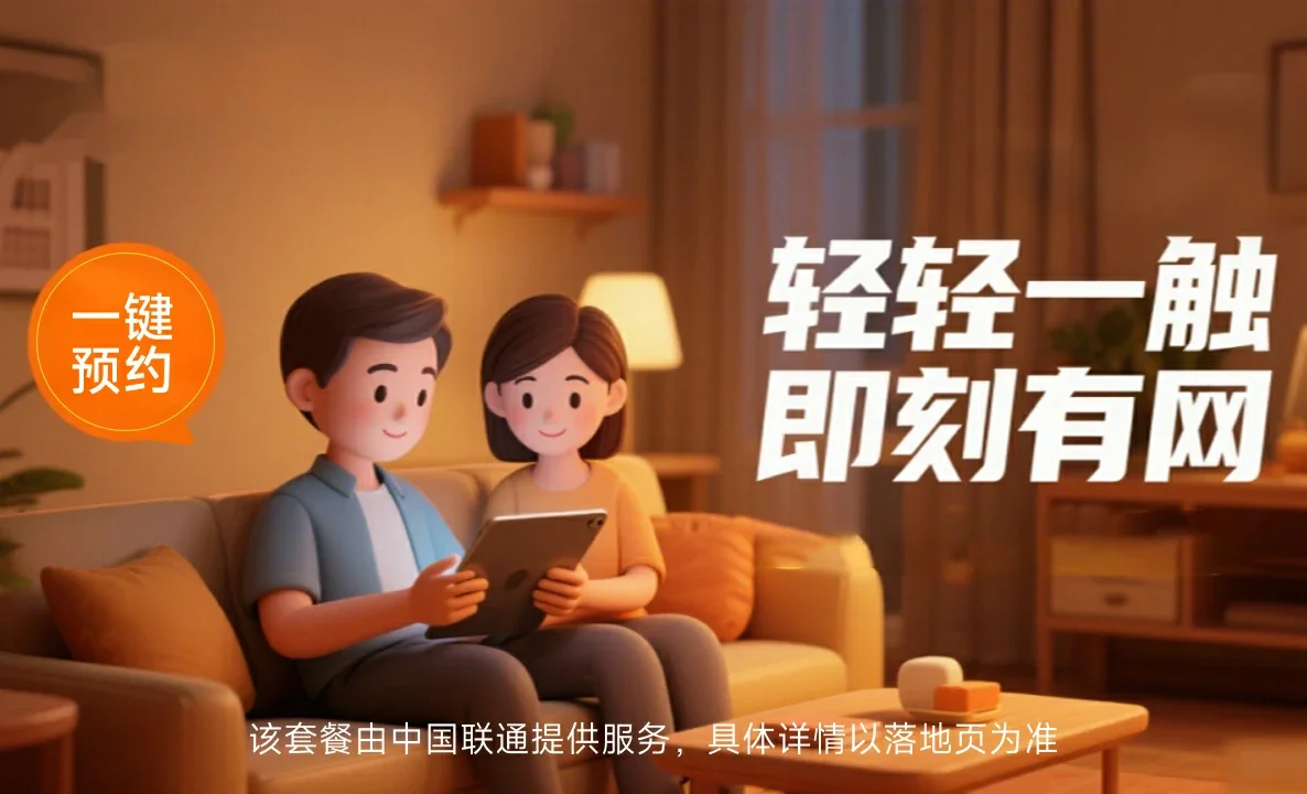 花都区中国联通